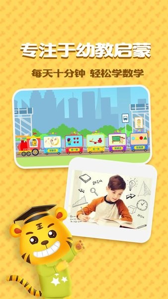 兒童學數字加減法最新版 截圖2