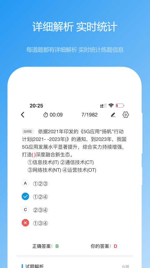 软考真题app 截图3