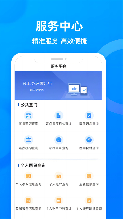 四川医保 截图1