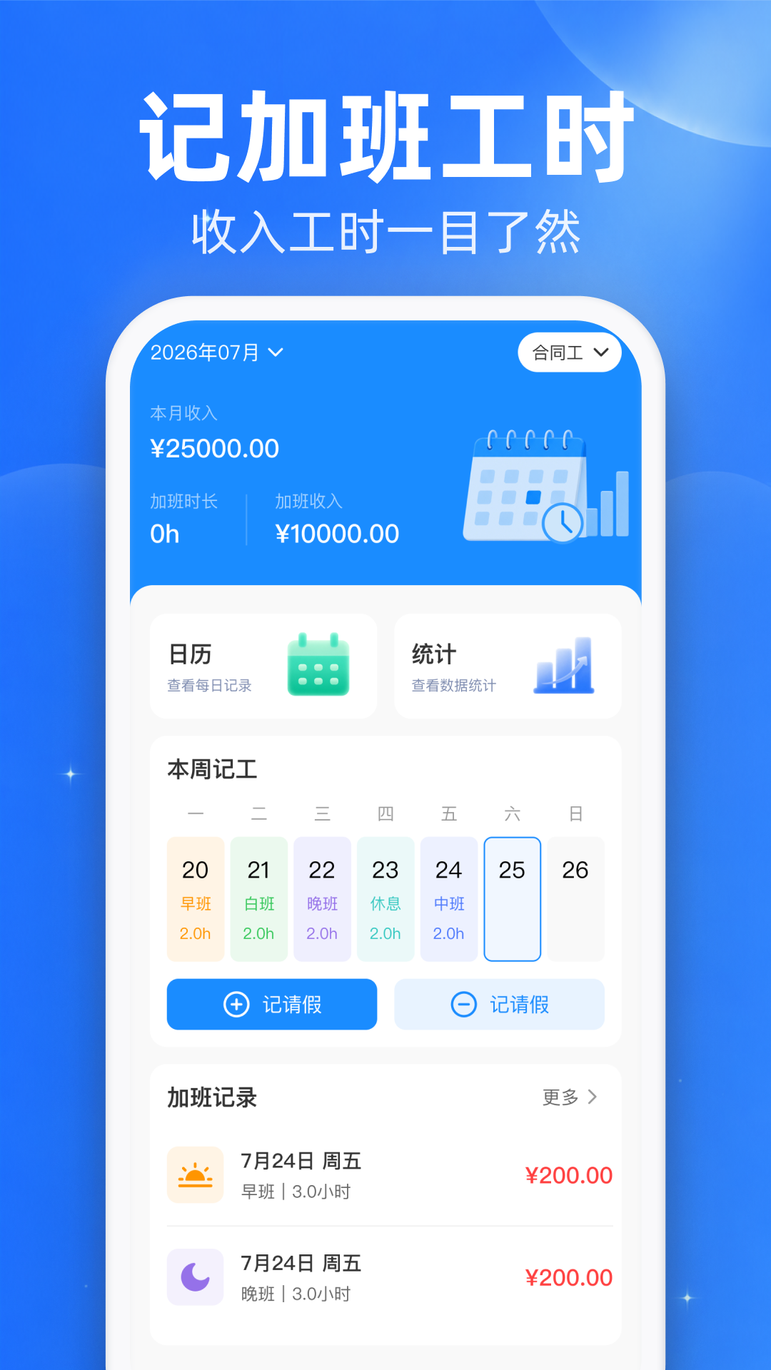 安心加班工时记录 截图5