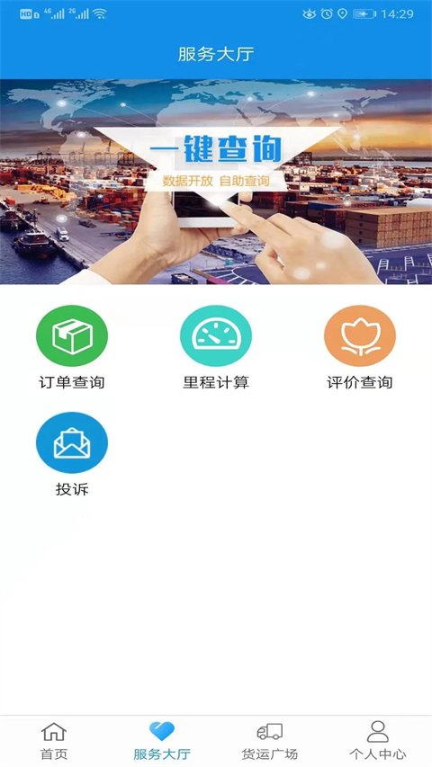 趋若智运app 截图4