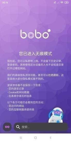 bobo浏览器蓝色 截图2