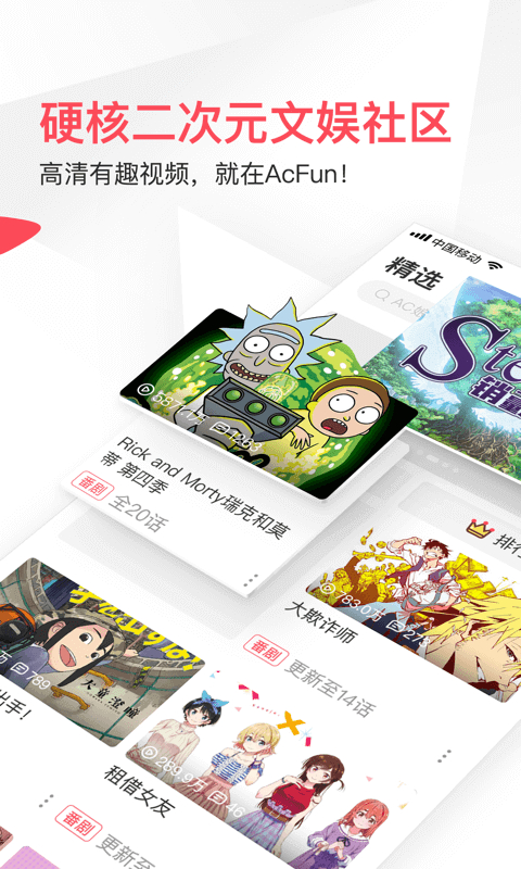 AcFun流鼻血輕量版 截圖1