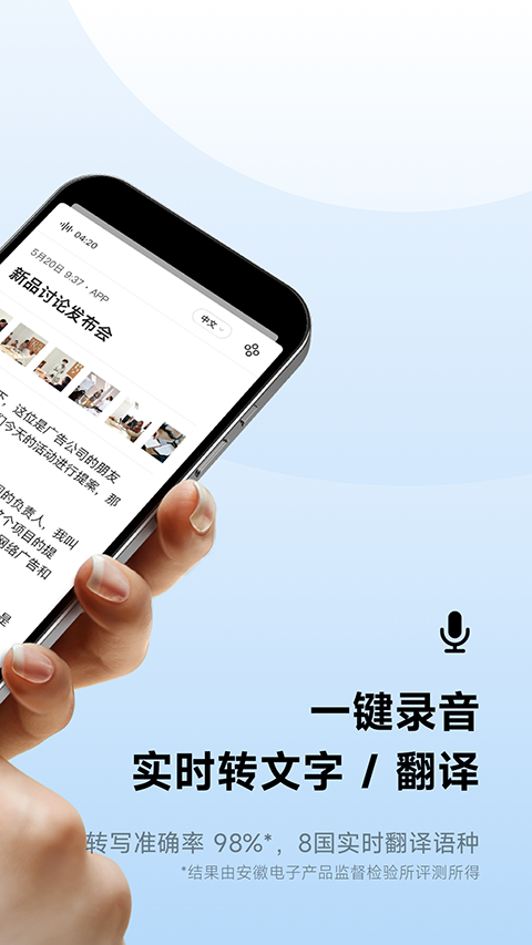 讯飞听见录音转文字免费版 截图3