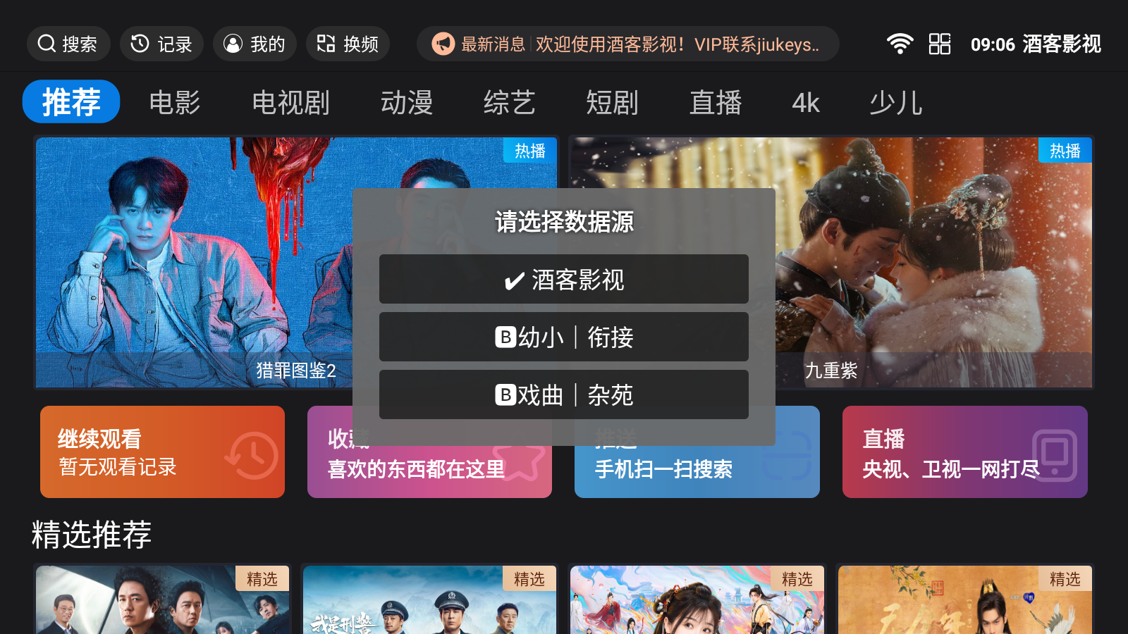 酒客影視手機版 截圖7
