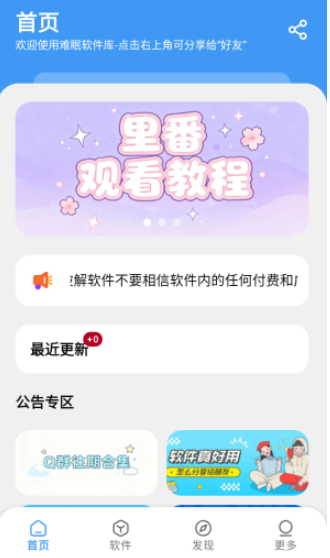 学习乐园Max 截图6