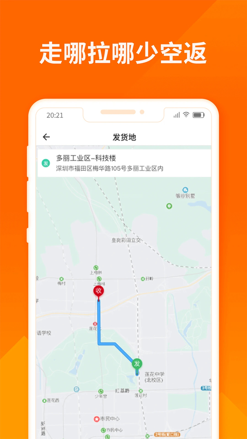 货拉拉司机版APP 截图4
