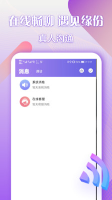 輕陌甜聊 截圖1