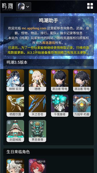 鸣潮工坊小助手 截图2