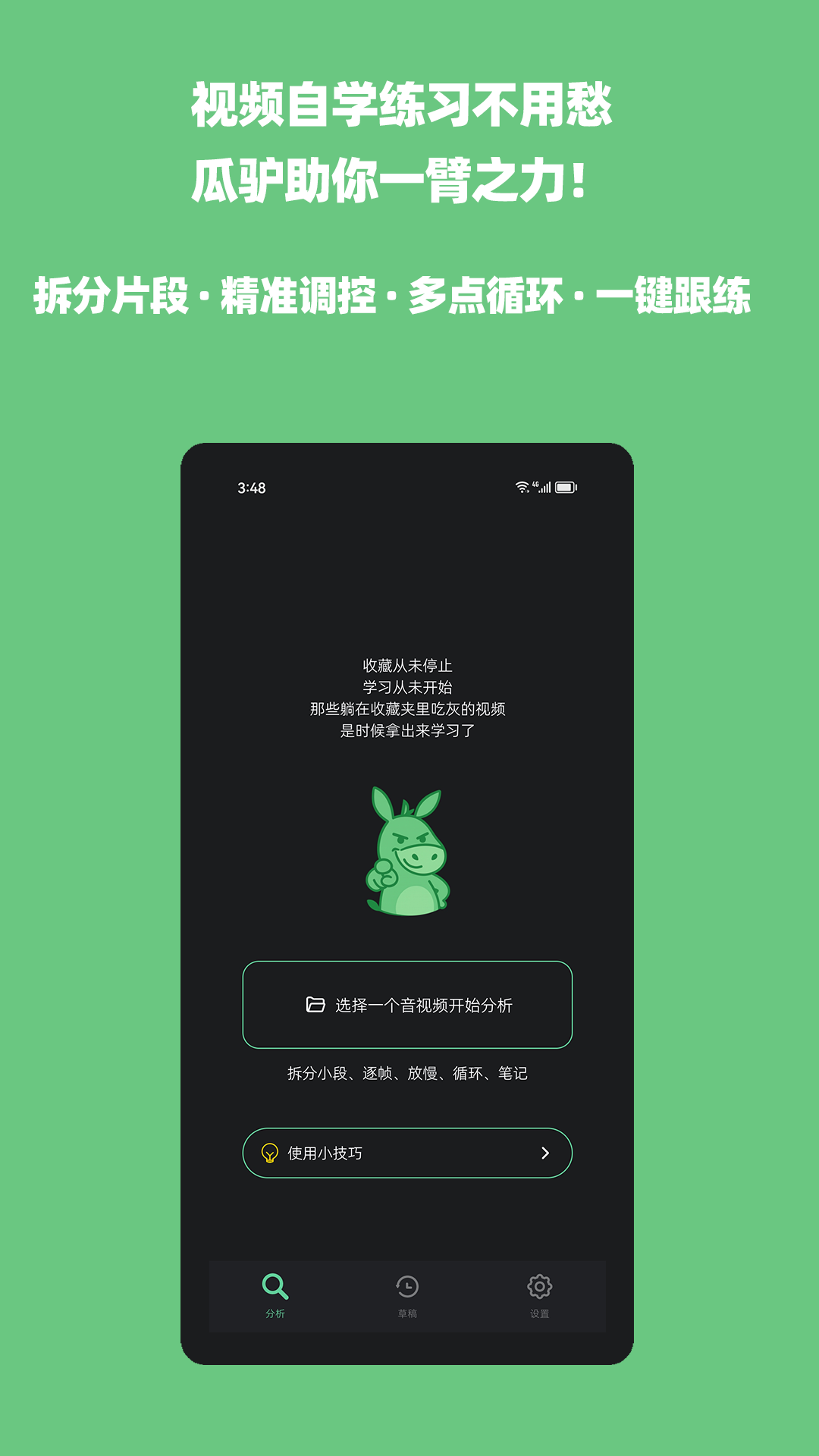 瓜驴跟练器 截图1