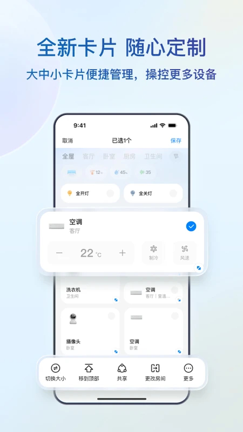 海尔智家App 截图5