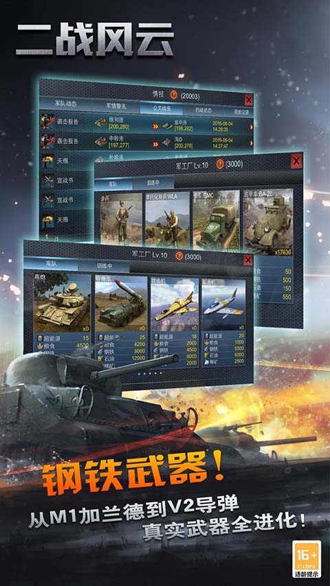 二战风云官方正版 截图5