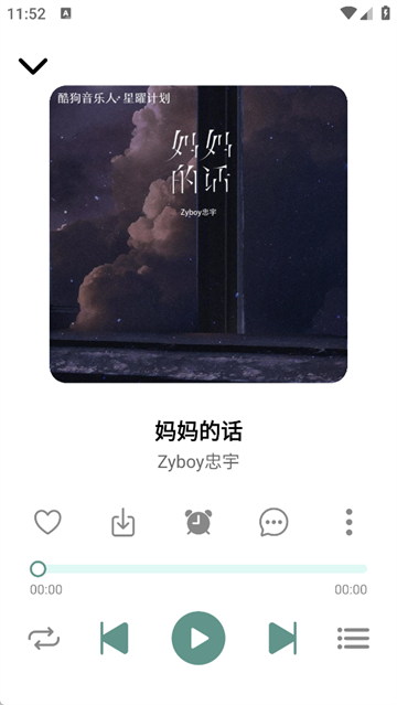 青听音乐最新版本 截图4