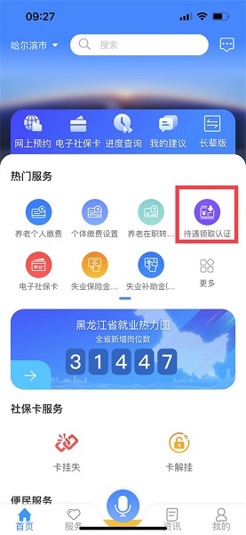 龙江人社手机版 1