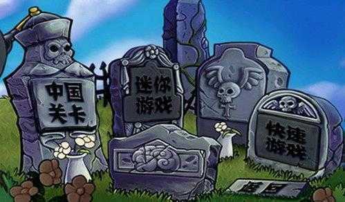 植物大战僵尸(长城版)西游版 截图3