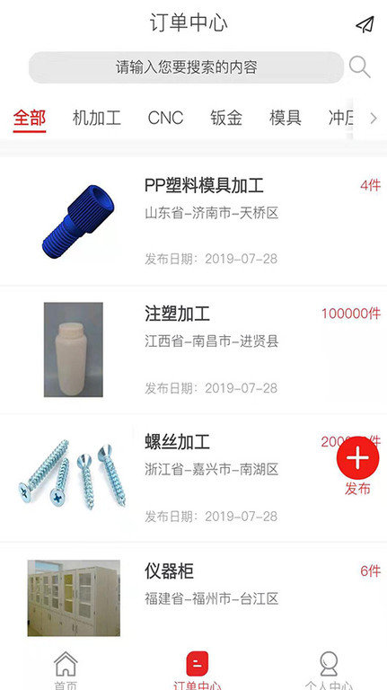 加工宝接单平台 截图3