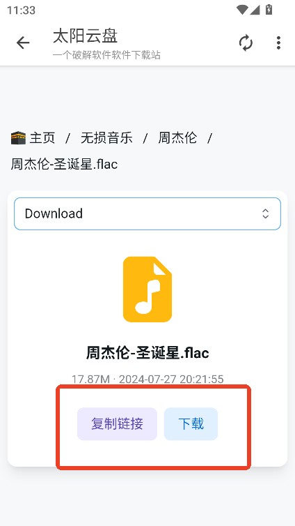 太阳云盘官方版 截图6
