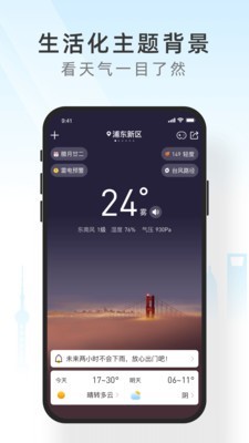 吉天氣 截圖1