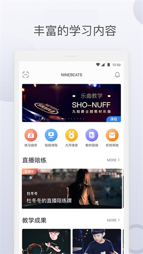 九拍陪你练 截图3