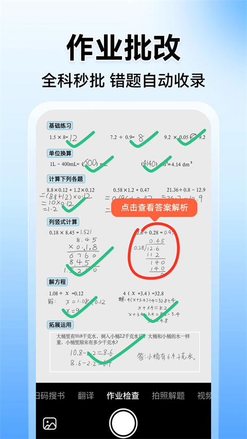 小猿搜题官方版 截图1