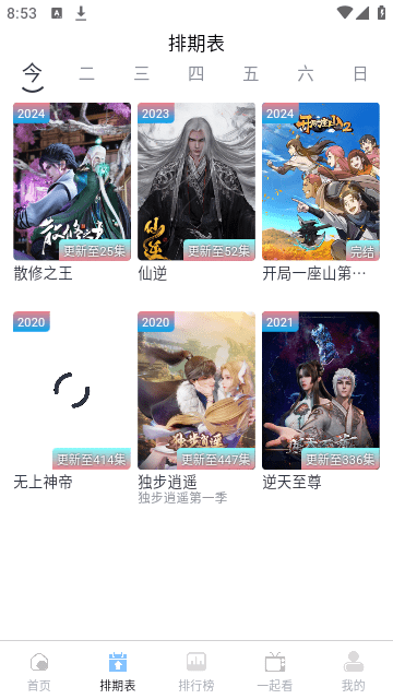 幕启星河 截图1
