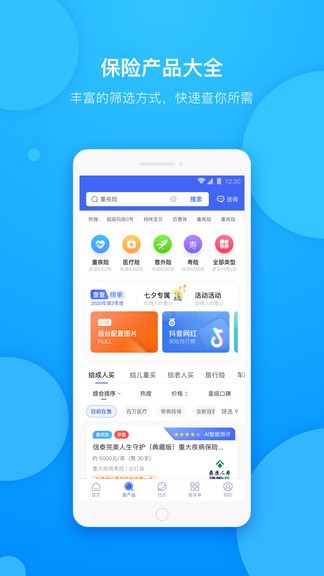 保險查查v2.10 截圖3