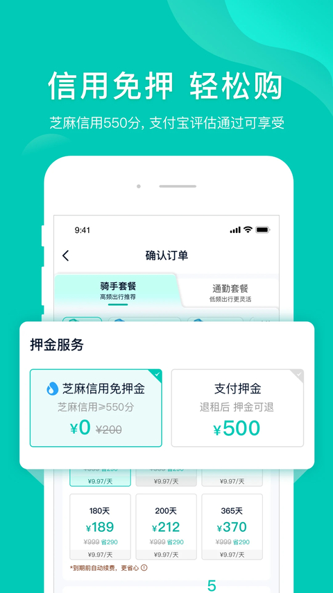 智租换电 截图5