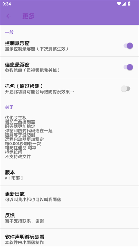 胡桃弱网10.0 截图2