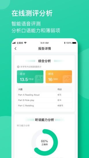 訊飛考前全真練手機(jī)版 v4.0.1008 截圖1