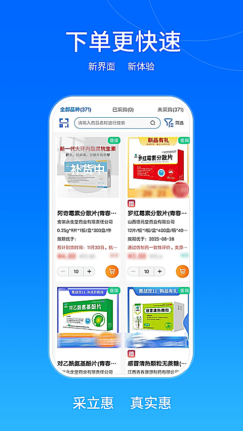 采立惠app 截图3