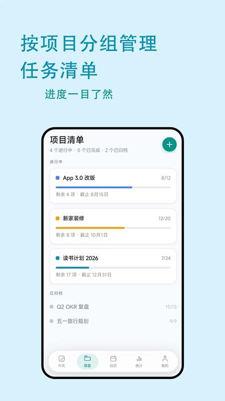 鸿单日程 截图3