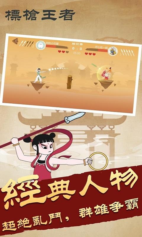 標槍王者單機版 截圖3