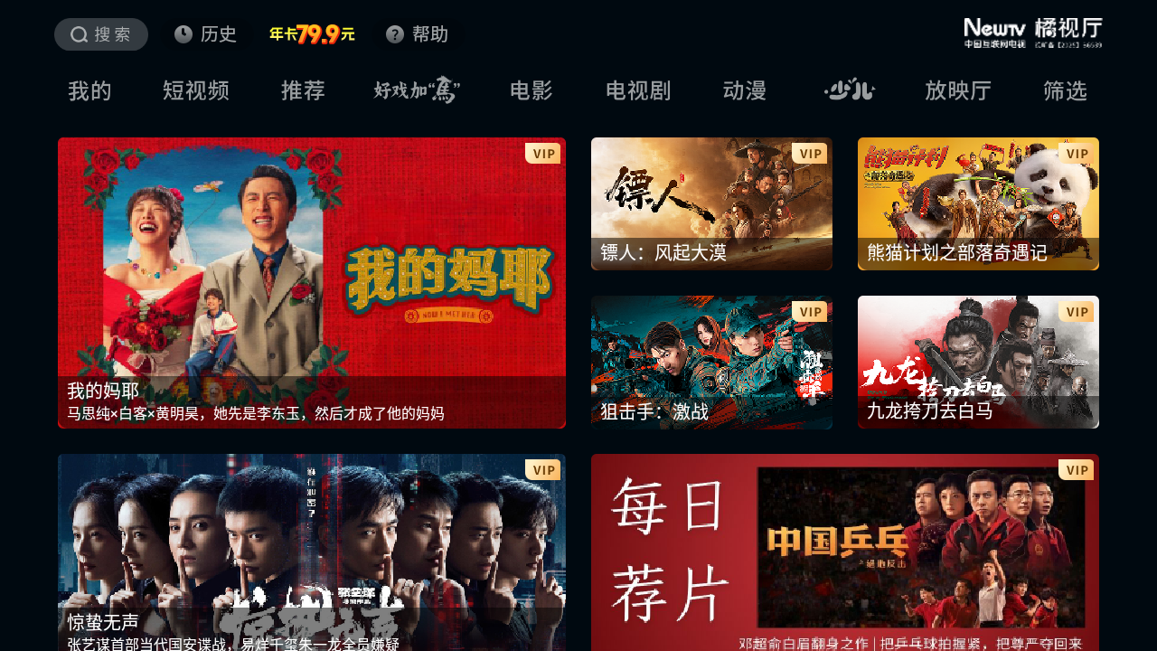 橘视厅TV官方下载 截图2