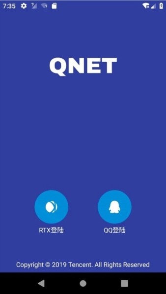 Qnet弱网 截图1