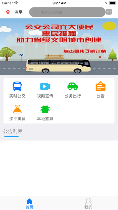 滦平县掌上公交最新版 截图3