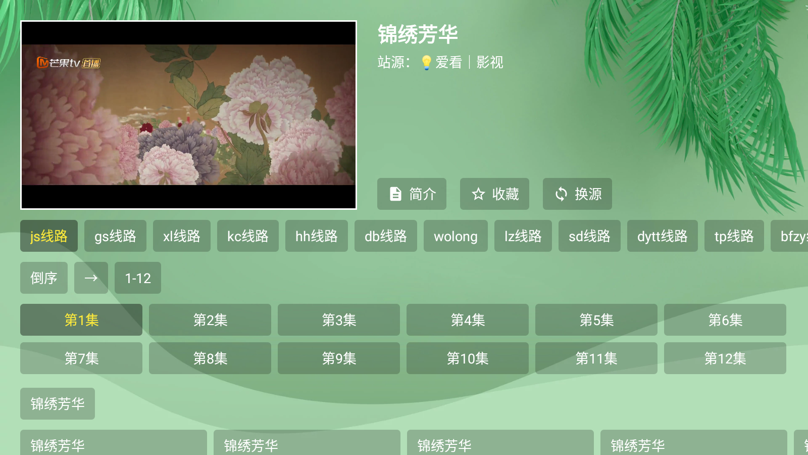 波哥影視免費版 截圖3