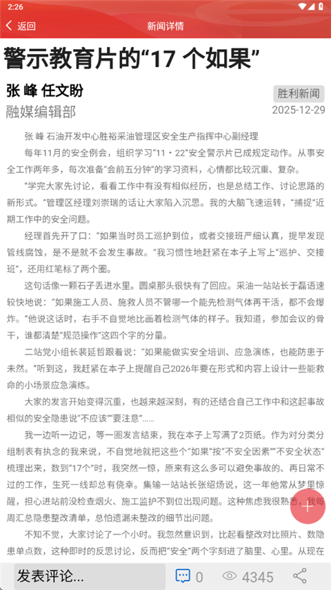 胜利职工e家 截图3