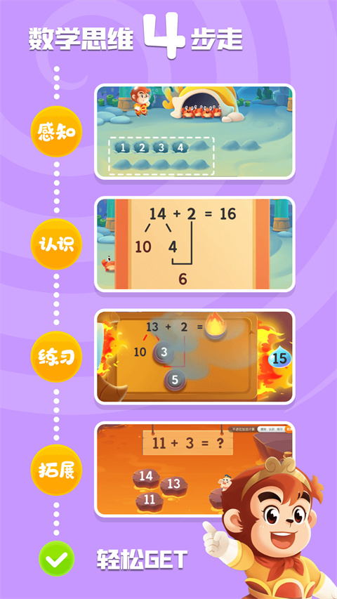 悟空数学App 截图5