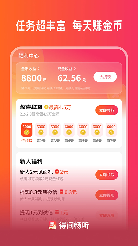 得間暢聽正版免費 截圖2