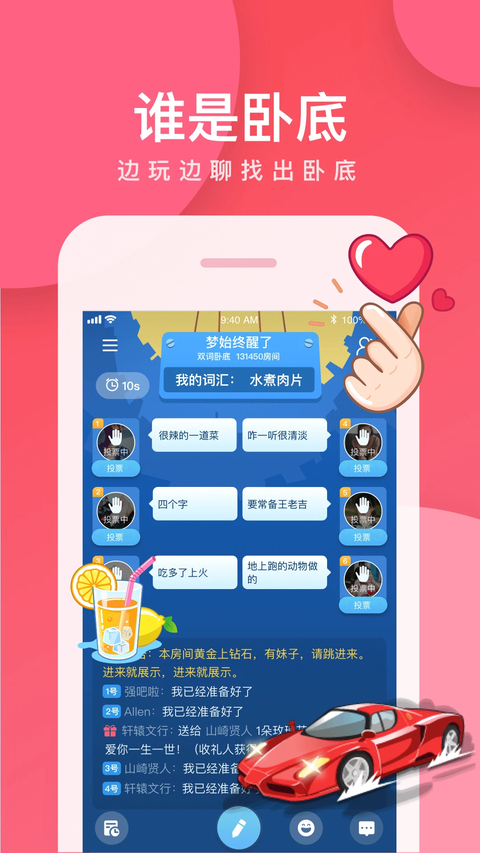 我是卧底app 截图3
