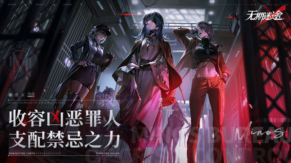 无期迷途b服 截图5