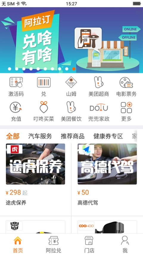 阿拉订App 截图4