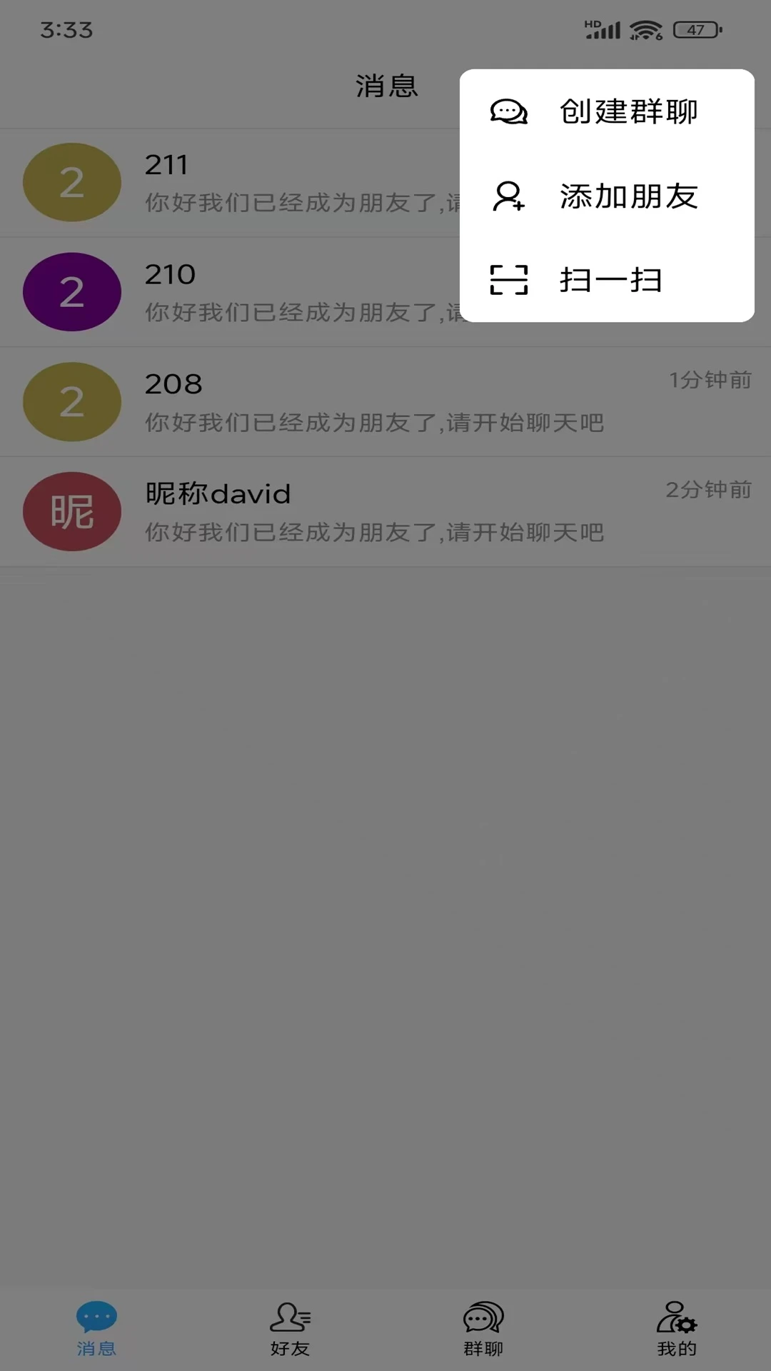 创信密聊 截图1