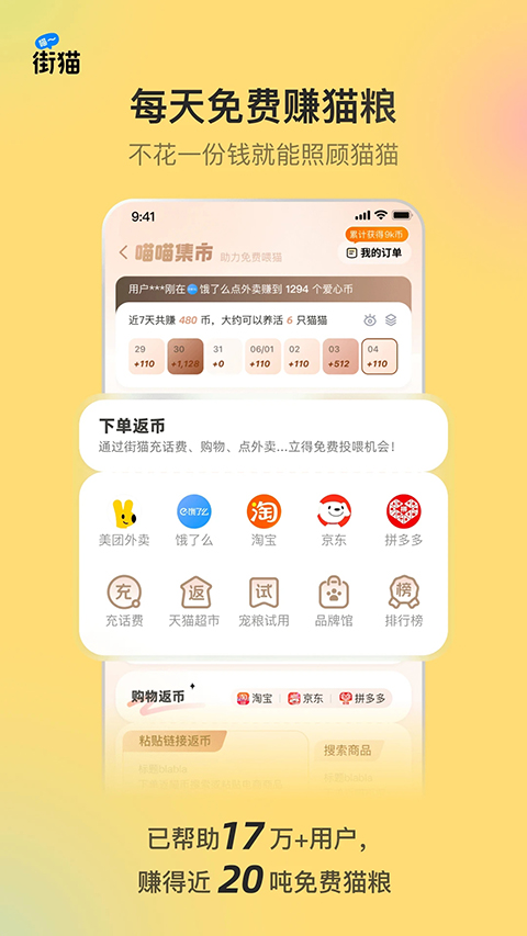 哈啰街猫app 截图2