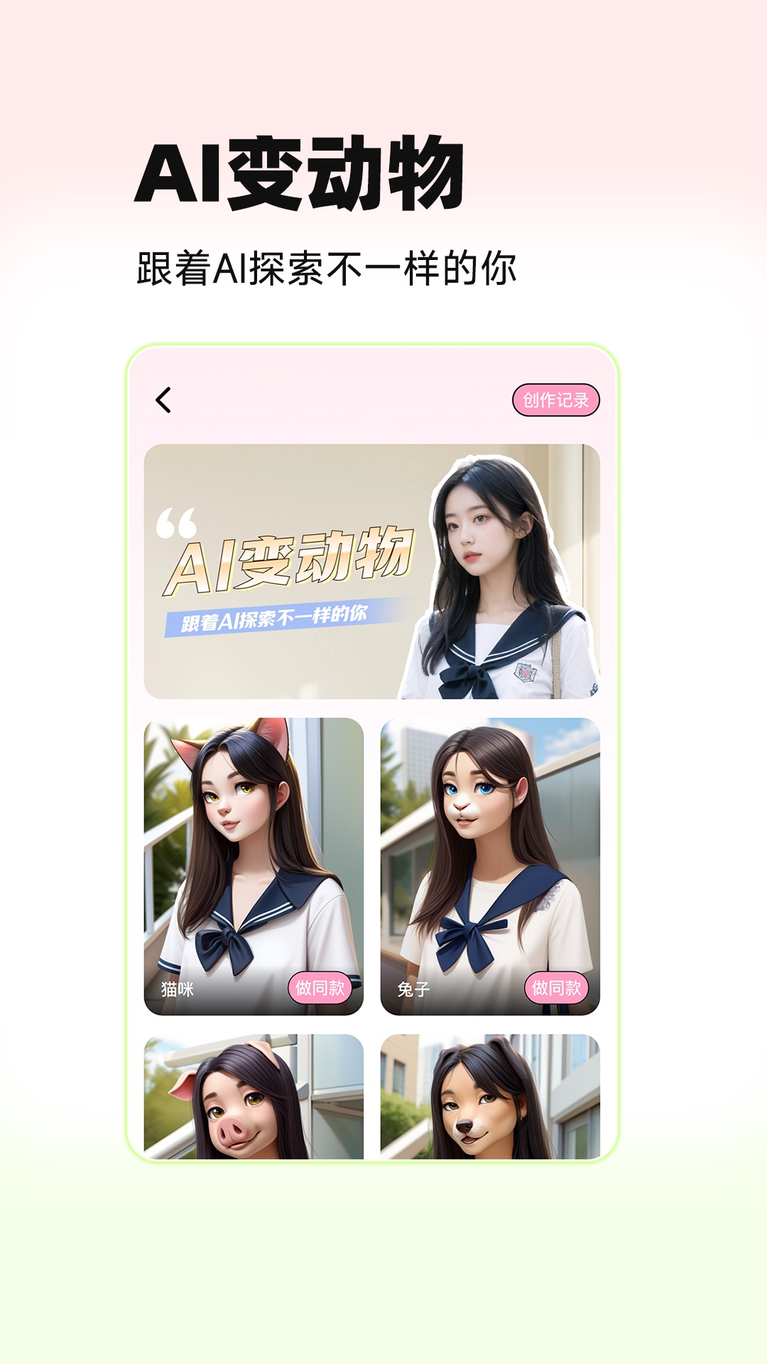 秒幻相机免费版 截图4