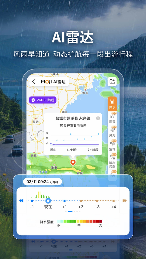 墨迹天气app 截图2