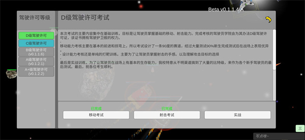 太空战舰官方版 截图5