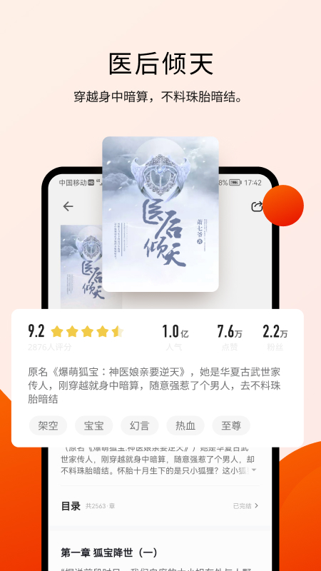 阅瓣免费小说 截图1
