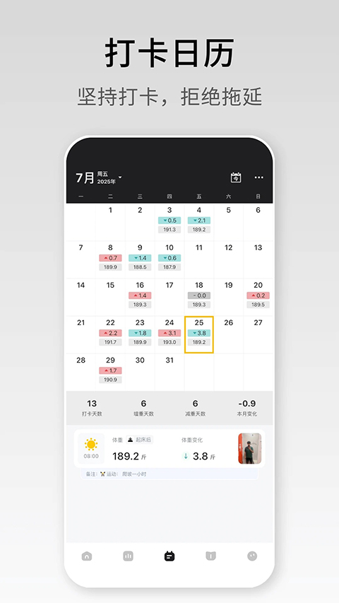 体重日记 截图1