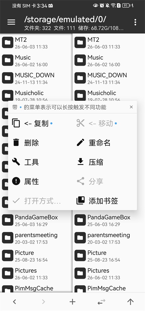 MT管理器App 截图4